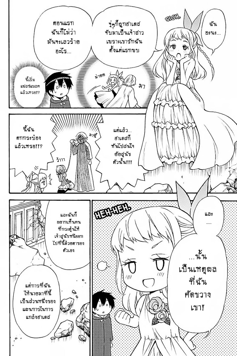 Kyou no Cerberus - หน้า 25