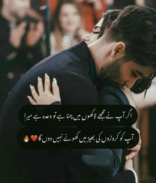 Best romantic poetry ever in urdu