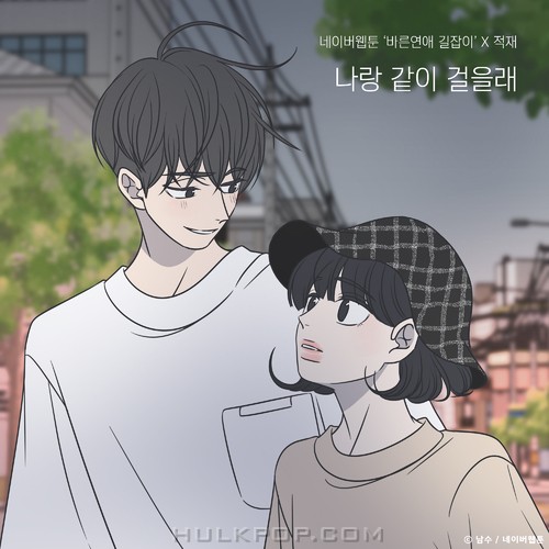 JUKJAE- Do you want to walk with me? (Romance 101 X Jukjae) – Single