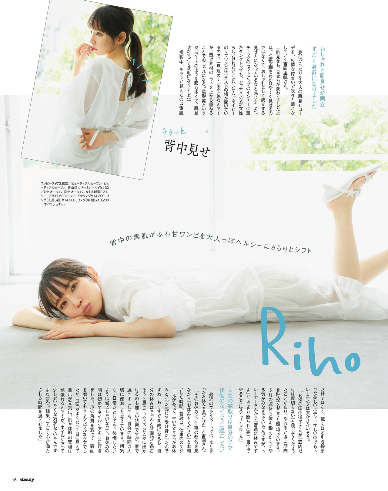 Riho Yoshioka 吉岡里帆, Steady Magazine 2021.07