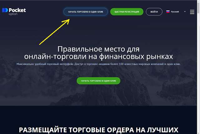Скриншот сайта Pocket Option Скриншот сайта Pocket Option