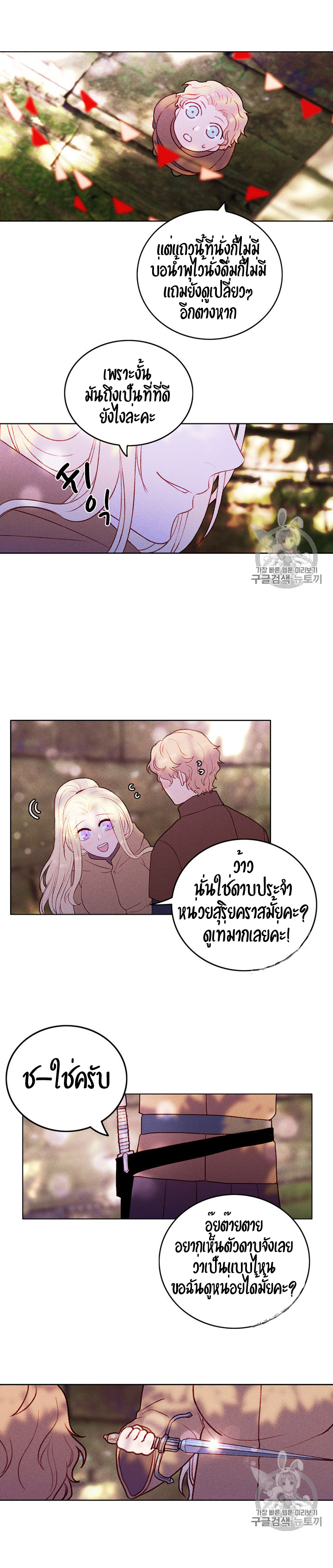 Living as the tyrant s older sister - หน้า 17