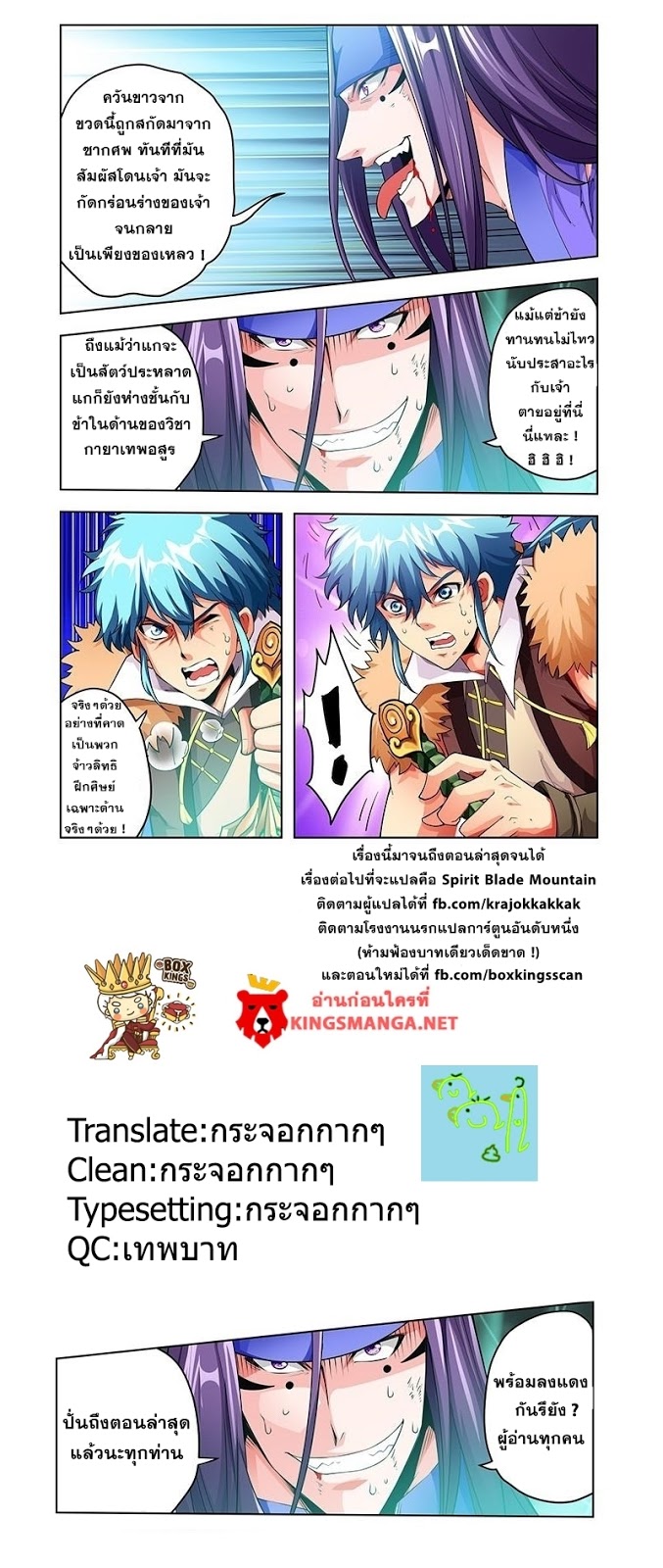 อ่านการ์ตูน Desolate Era 44 ภาพที่ 24