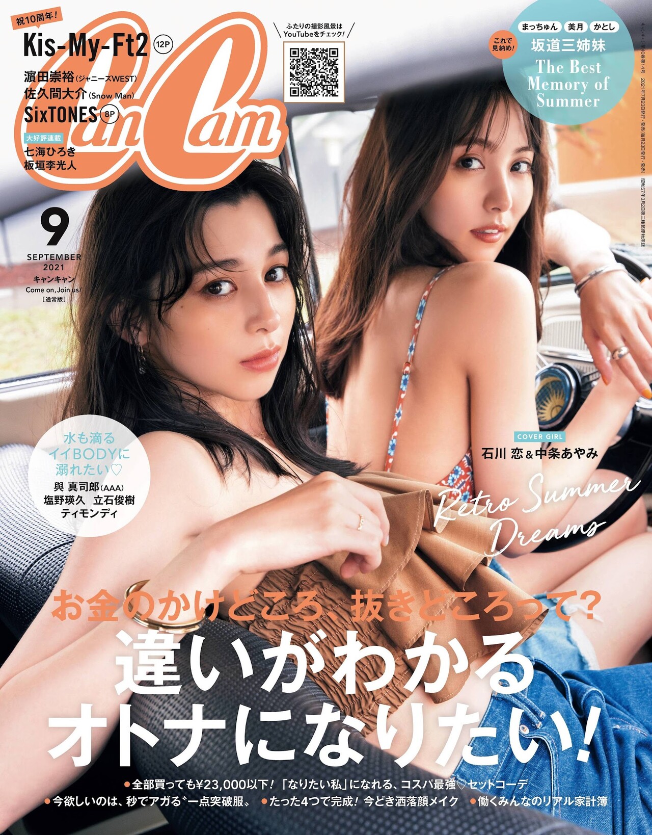 Ayami Nakajo 中条あやみ, Ren Ishikawa 石川恋, CanCam Magazine 2021.09