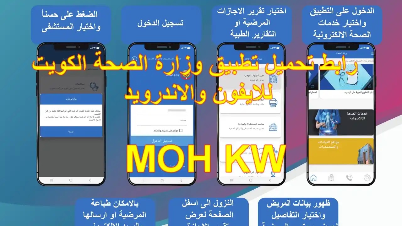 الإجازات المرضية الإلكترونية