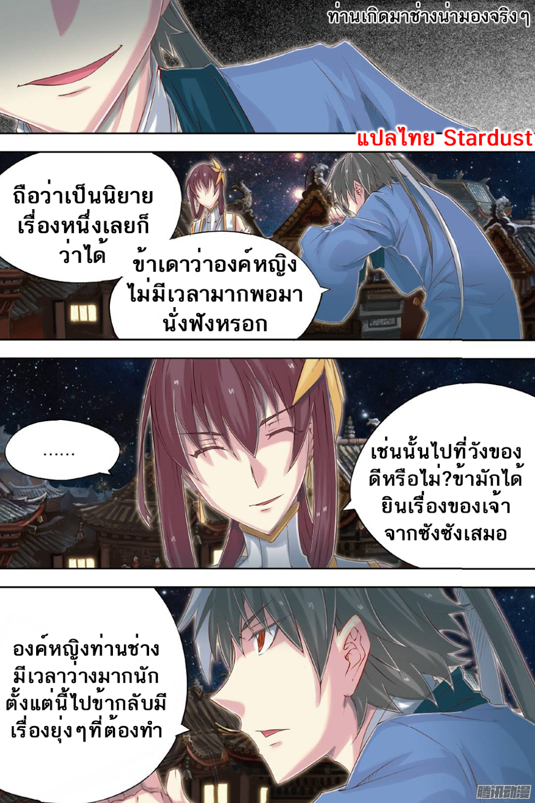 อ่านการ์ตูน Jiang Ye 59 ภาพที่ 12