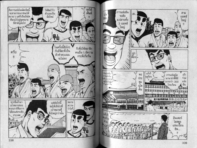 ซังโกะคุง ยูโดพันธุ์เซี้ยว - หน้า 170