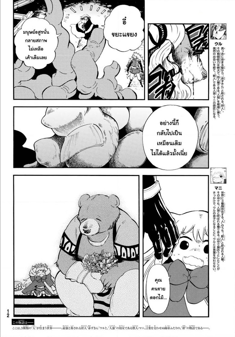 Akazukin no Okami Deshi - หน้า 4