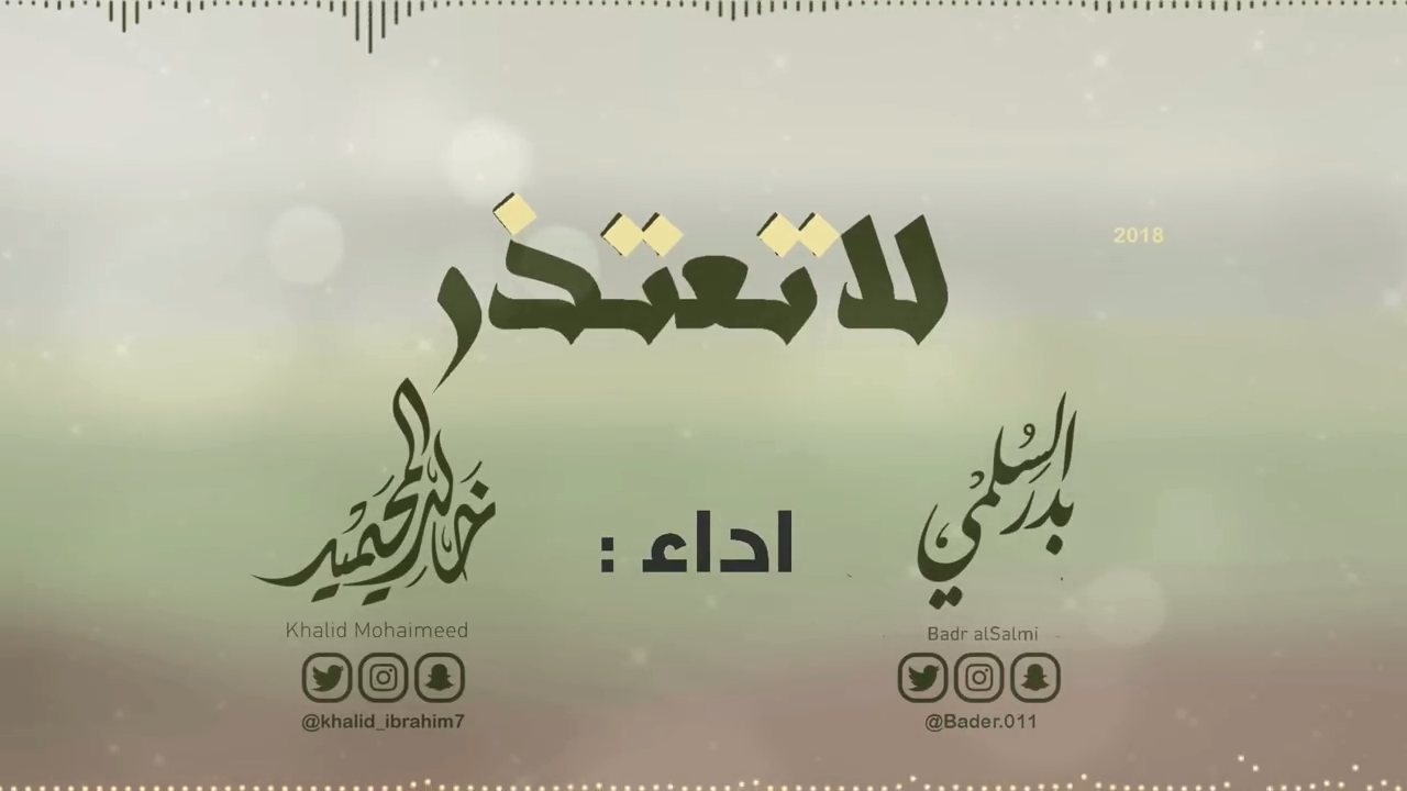 لا تعتذر مهما خطيت