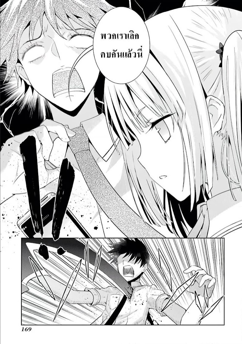 Shinigami-sama to 4-nin no Kanojo - หน้า 23