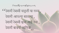 Reshmi Reshmi song lyrics in Marathi Reshmi Reshmi song lyrics in Marathi