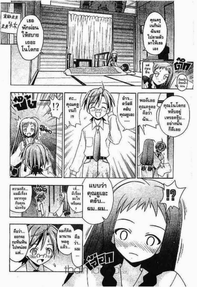 Negima! Magister Negi Magi - หน้า 302