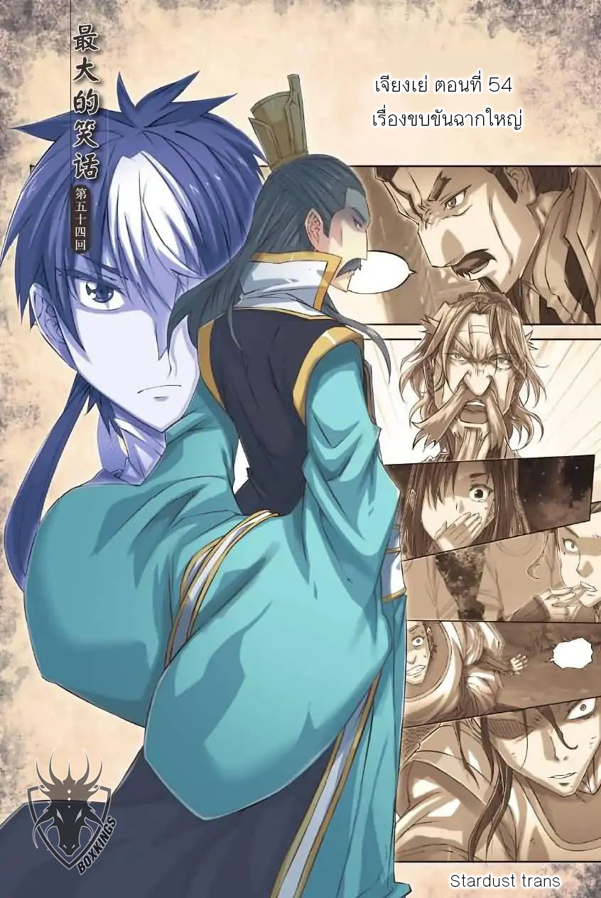 อ่านการ์ตูน Jiang Ye 54 ภาพที่ 1