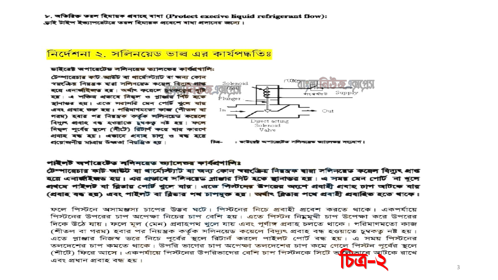 এসএসসি ১০ম শ্রেণি ভোকেশনাল রেফ্রিজারেশন এন্ড এয়ারকন্ডিশনিং (১) ২য় পত্র এসাইনমেন্ট ৬ষ্ঠ সপ্তাহের, সলিনয়েড ভালভ প্রয়োজনীয়তা সহ কার্যপ্রণালী বর্ণনা 10 এসএসসি ১০ম শ্রেণি ভোকেশনাল রেফ্রিজারেশন এন্ড এয়ারকন্ডিশনিং (১) ২য় পত্র এসাইনমেন্ট ৬ষ্ঠ সপ্তাহের, সলিনয়েড ভালভ প্রয়োজনীয়তা সহ কার্যপ্রণালী বর্ণনা https://www.banglanewsexpress.com/