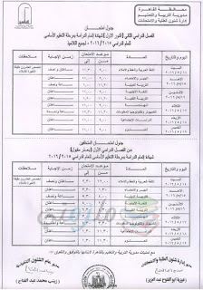جدول امتحانات الترم الثاني محافظة القاهرة أخر العام 2016