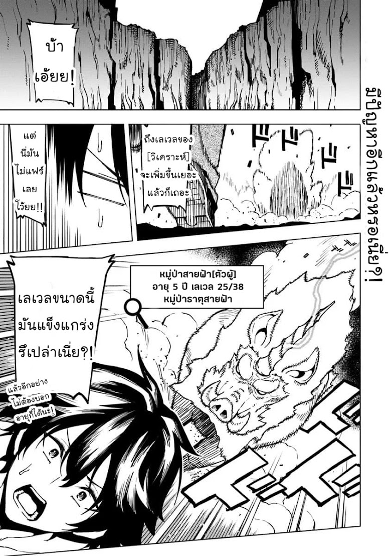 Genkai Level 1 kara no Nariagari Saijaku Level no Ore ga Isekai Saikyou ni Naru made - หน้า 2