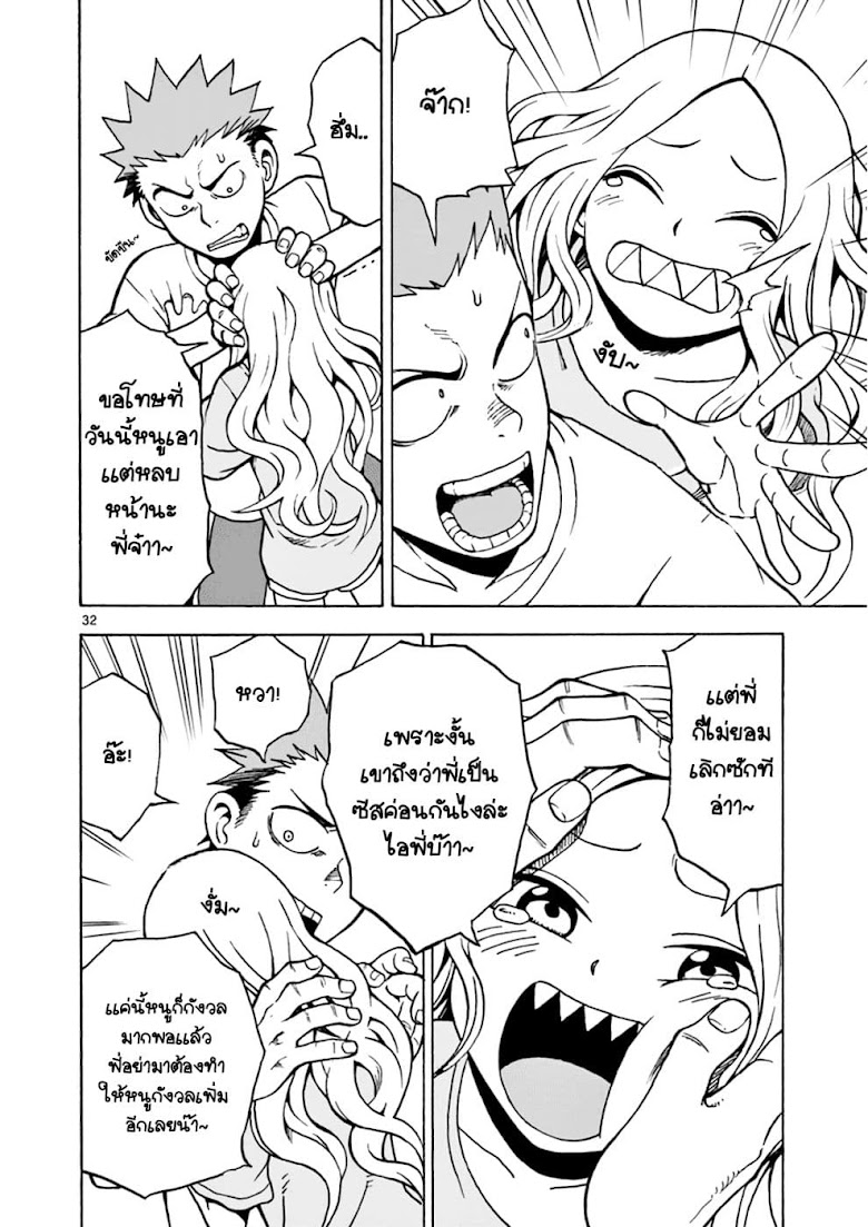 Fudatsuki no Kyoko-chan  - หน้า 32