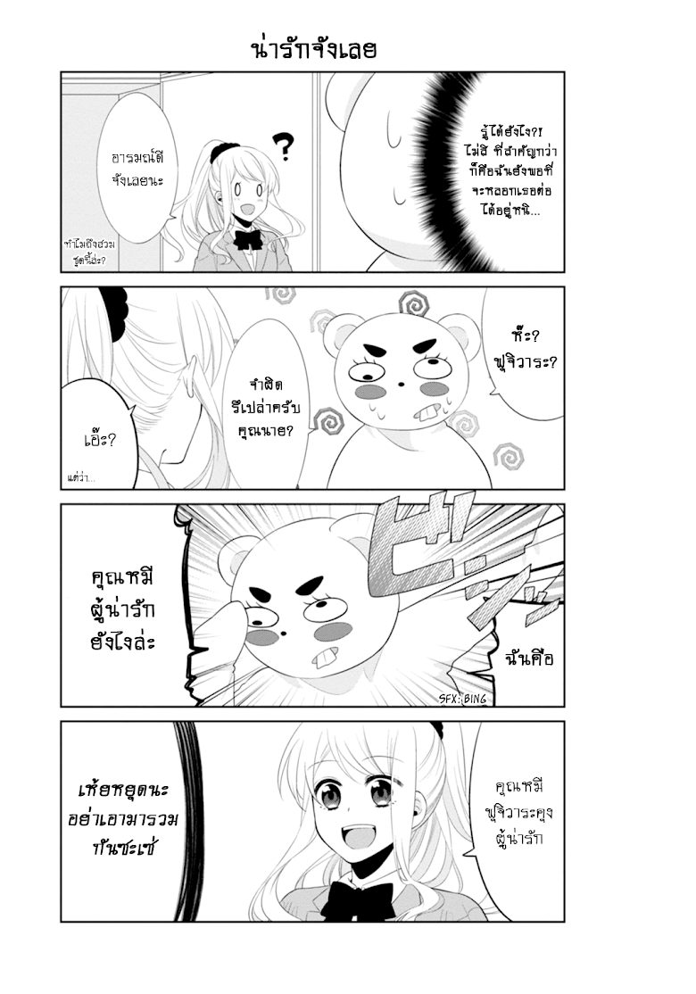 S Suto na Fujiwara-kun - หน้า 12