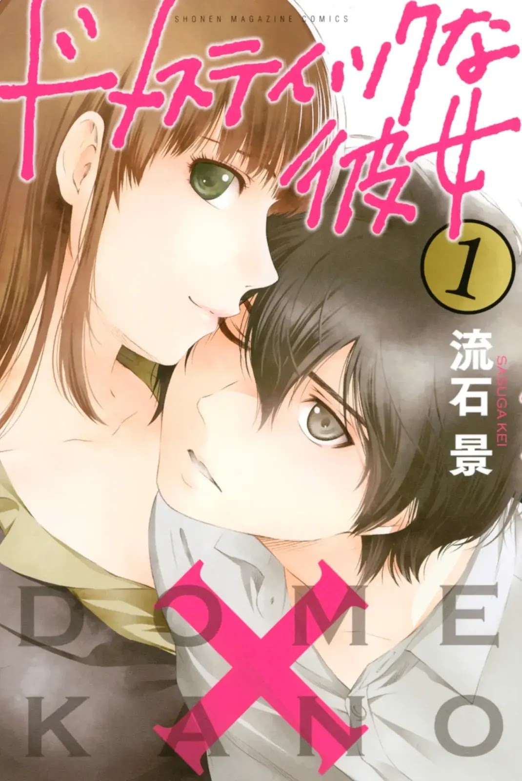 Domestic na Kanojo (Manga) Domestic na Kanojo (Manga)