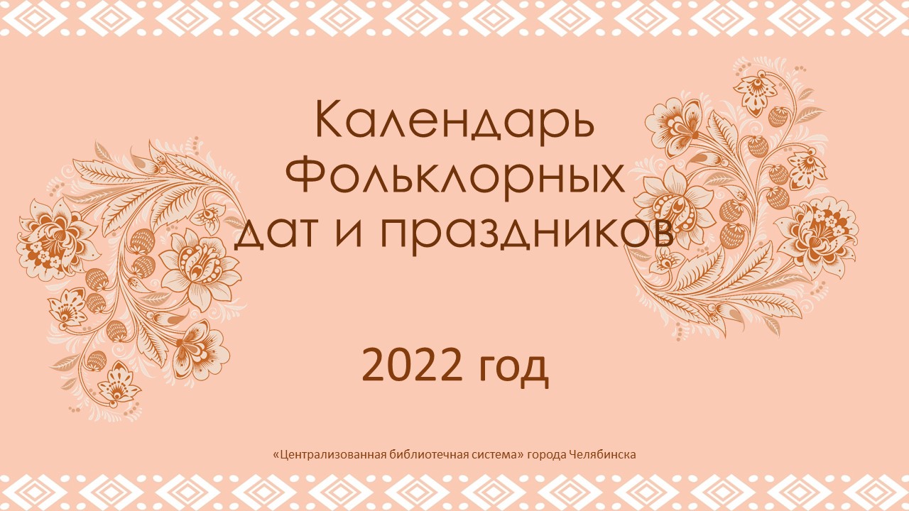 Китайский календарь нематериальное культурное наследие
