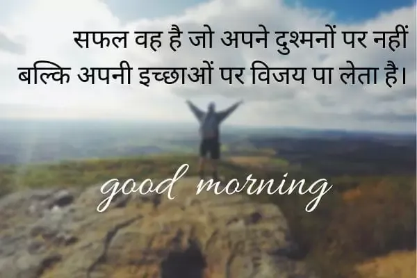 beautiful good morning images in hindi
