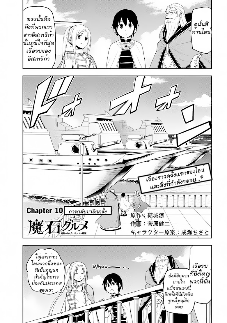 Maseki Gurume: Mamono no Chikara o Tabeta Ore wa Saikyou! - หน้า 1