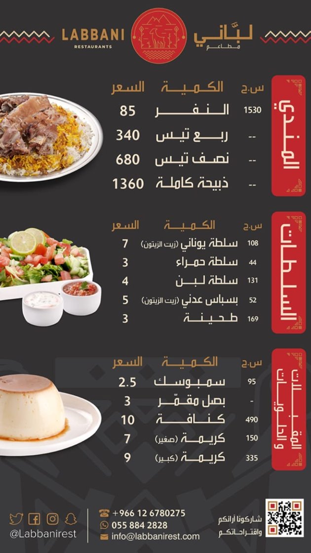 مطعم لبناني جدة