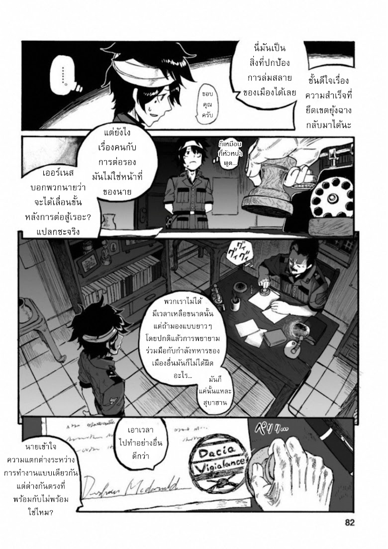 Groundless - Sekigan no Sogekihei - หน้า 12