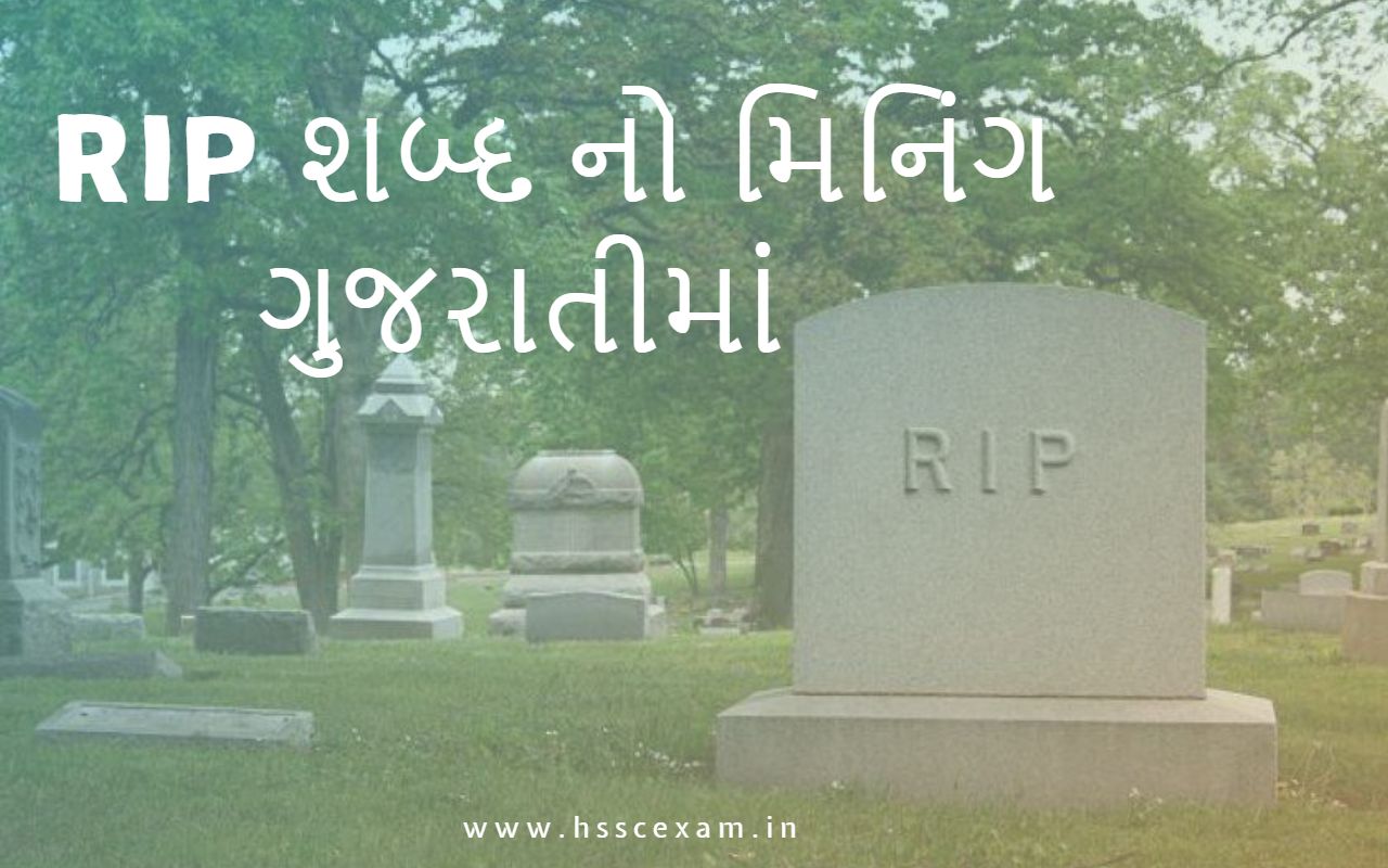 RIP Full Form In Gujarati RIP casa-full-form-meaning-an-in-depth-explanation-wealthpedia