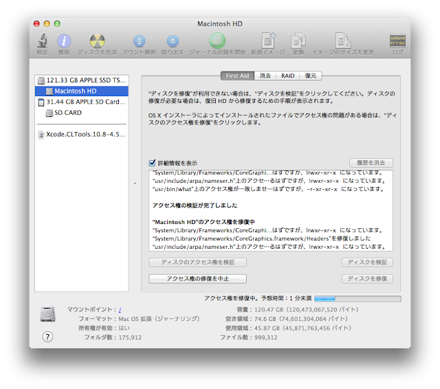 macのディスクチェックユーティリティ