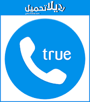 ترو كولر Truecaller معرفة اسم المتصل