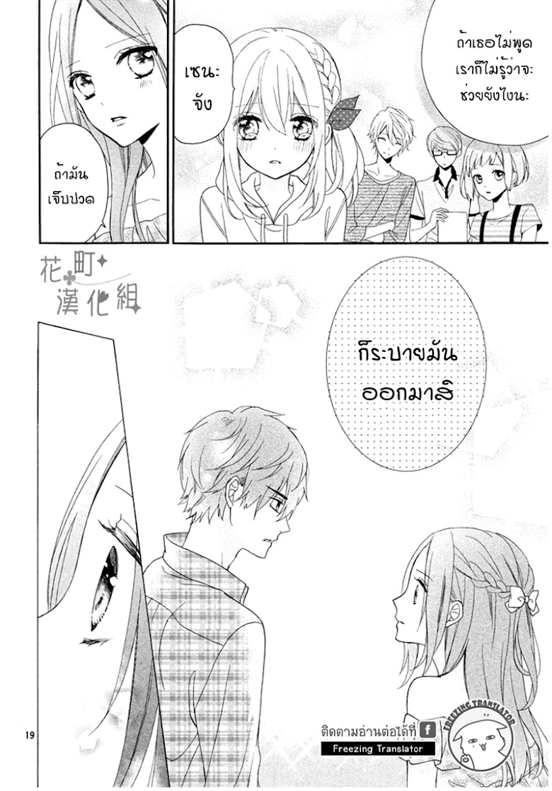 Doukyuusei ni Koi o Shita - หน้า 19