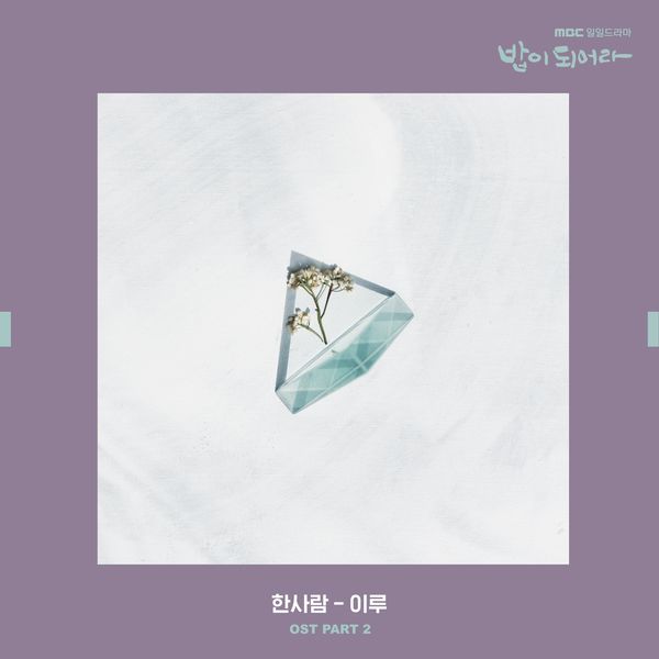 Eru – A Good Supper OST Part.2