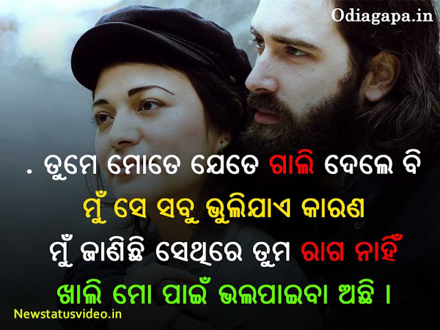 Odia Romantic Status image for Whatsapp