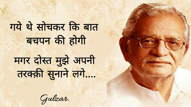 Poems by Gulzar