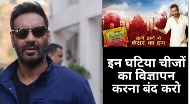 ajay-devgn-reaction-on-fan-appeal-about-stop-endorsing-tobacco-advertising-and-elaichi-ad