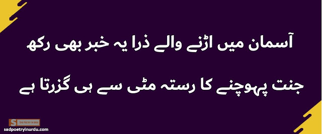 Featured image of post Whatsapp Status Sad Shayari In Urdu : Urdu poetry father baba jani shayari in urdu golden wordz about father day baap ki azmat poetry.
