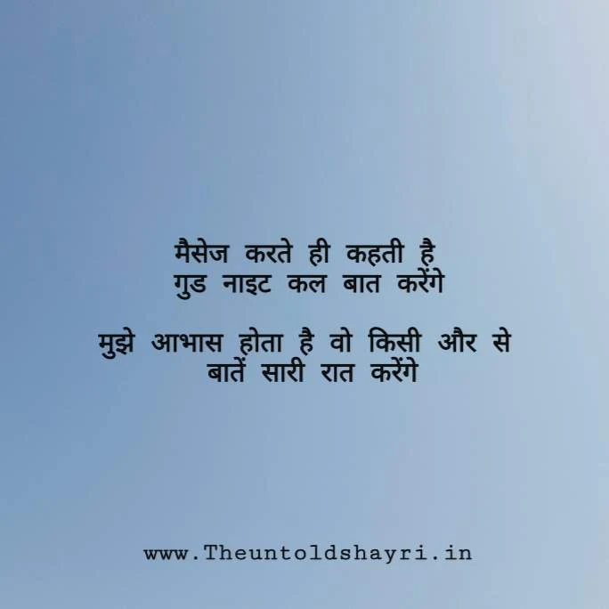 Sad Good night Love shayari In Hindi