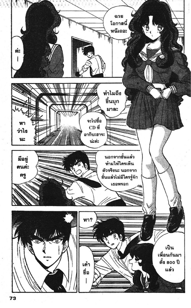 Jigoku Sensei Nube - หน้า 71