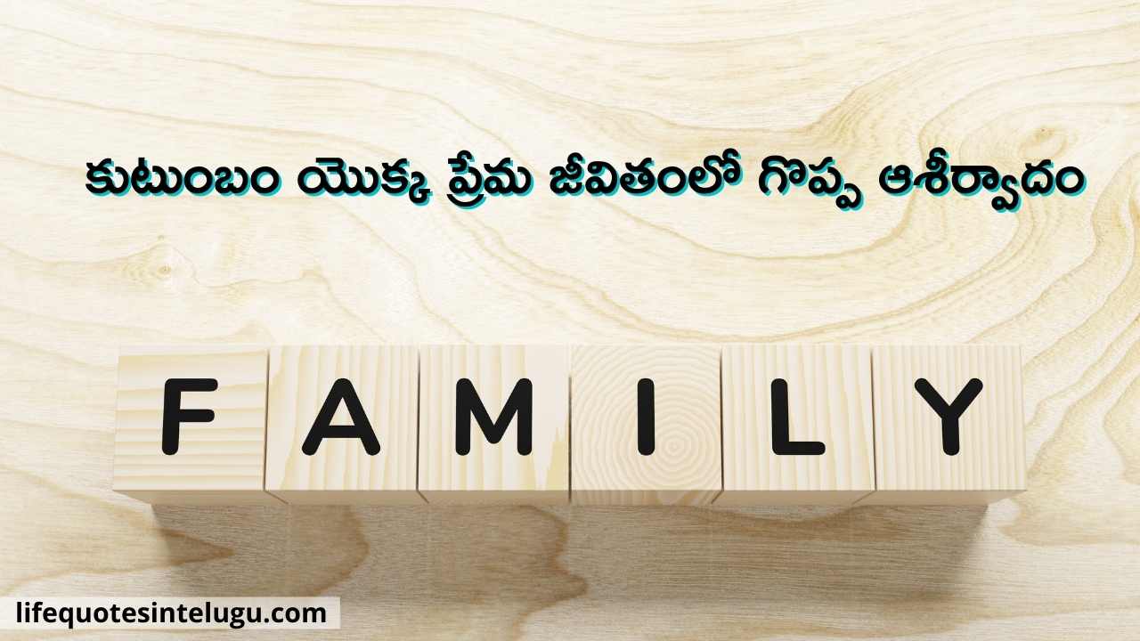 Family Quotes In Telugu