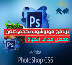 تحميل برنامج الفوتوشوب سي سي Photoshop Cc 2019 مفعل مدى الحياة بي حجم 52 ميجا للأجهزة ضعيفة نحوى النجاح