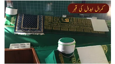 Kumral Abdal History in Urdu