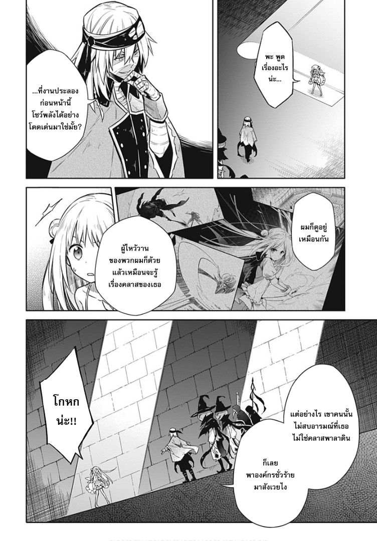Assassin s Pride - หน้า 10
