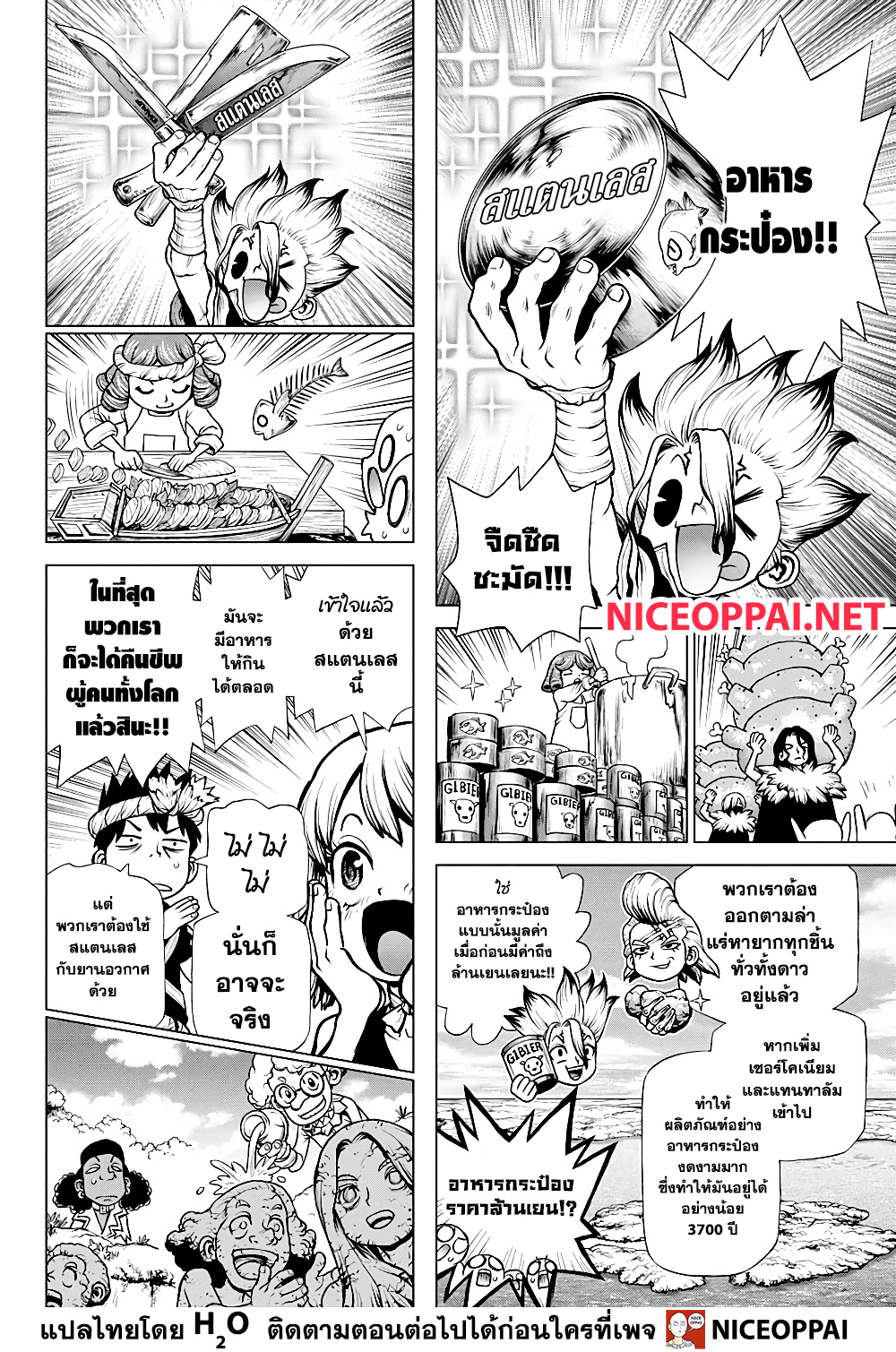 Dr. Stone 199 TH
