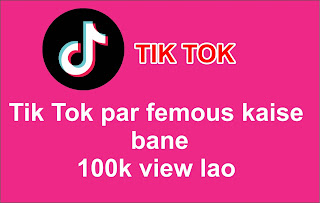 How to become famous on Tik Tok ,like app apk