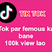 TIK TOK par popular kaise bane 2020