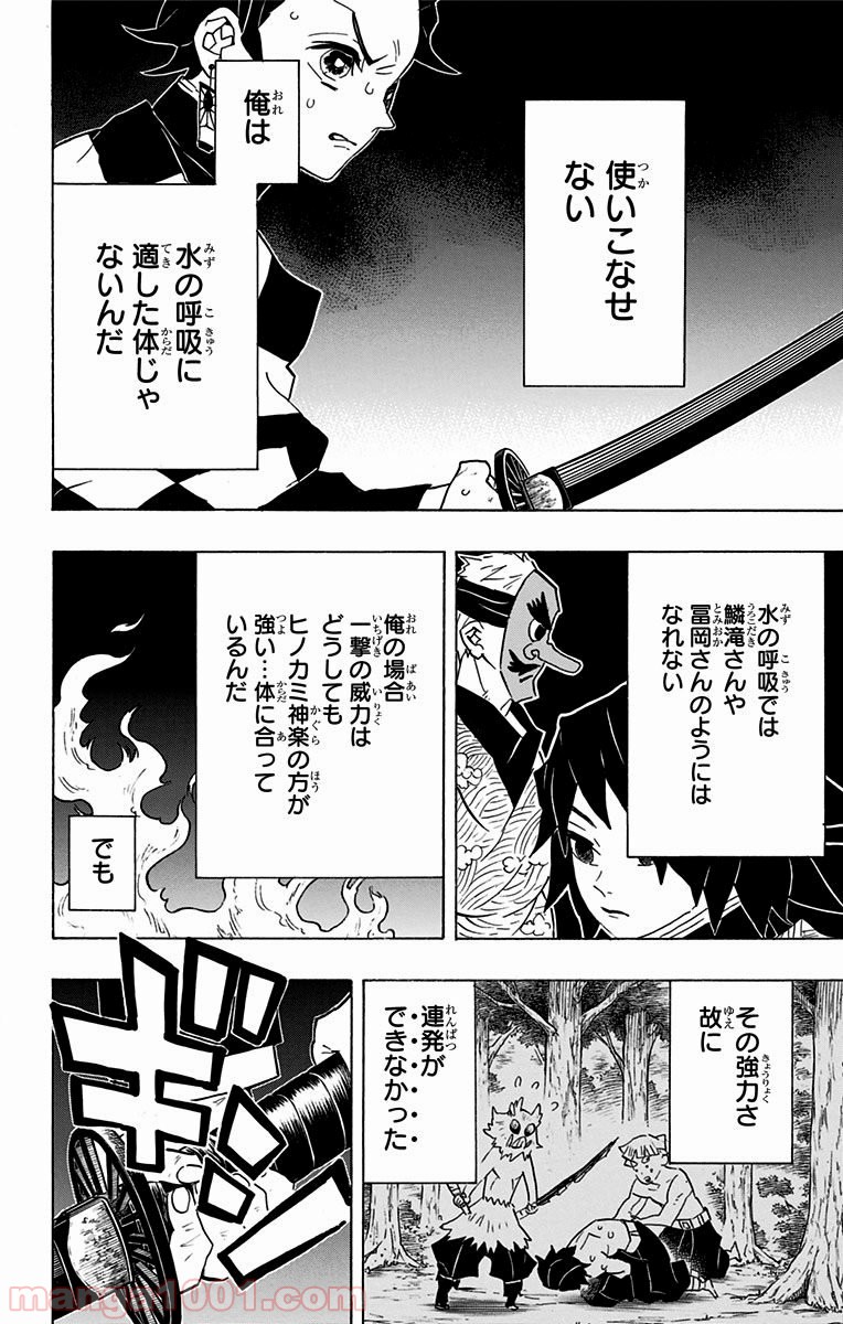 鬼滅の刃 - Raw 【第77話】 - Manga1001.com