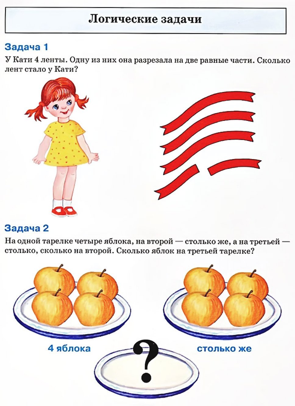 Занимательные геометрические задачи. Логические задачи их решения. Логические задачи. Логическая математическая задачка с ответами. Задание на логику 2 класс по математике.