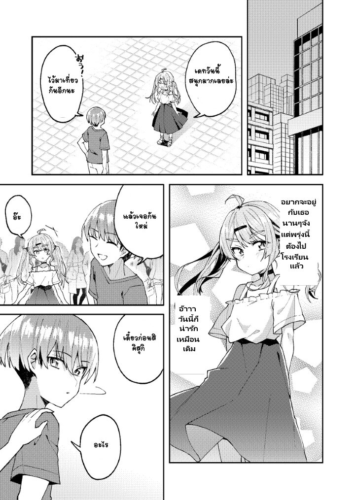 Mememori-kun Niha Kanawanai - หน้า 25
