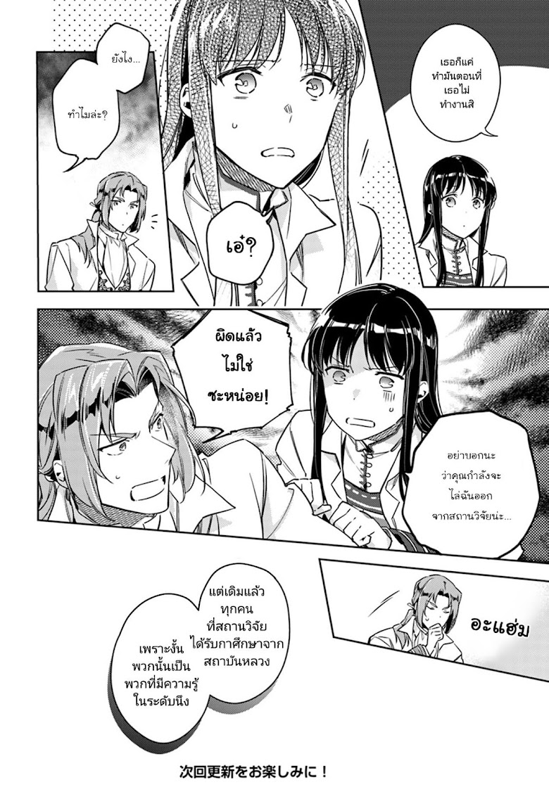 Seijo no Maryoku wa Bannou desu - หน้า 8